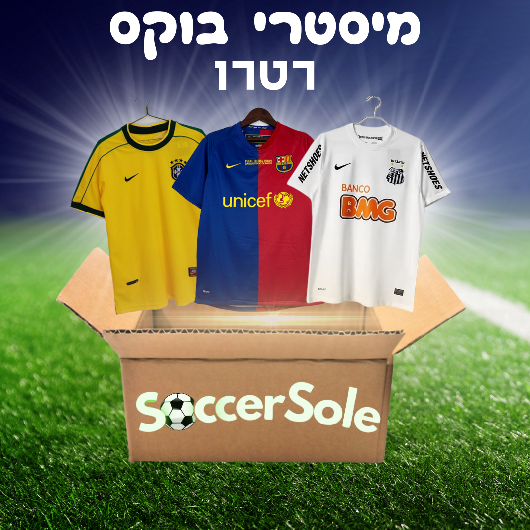 מיסטרי בוקס רטרו - SoccerSole