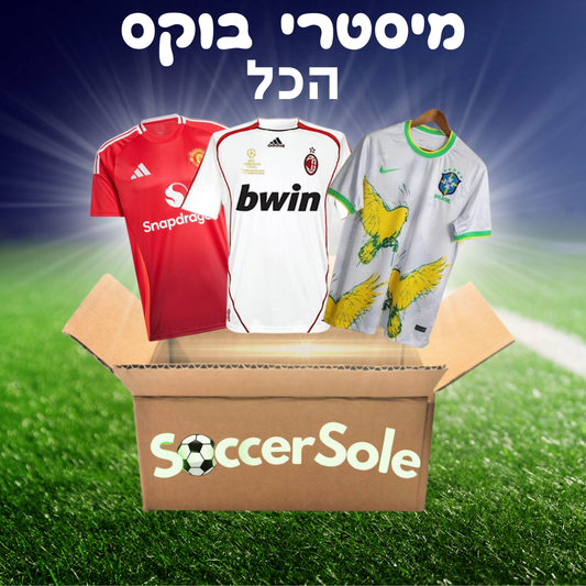מיסטרי בוקס - SoccerSole